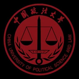 Китайский университет политических наук и права